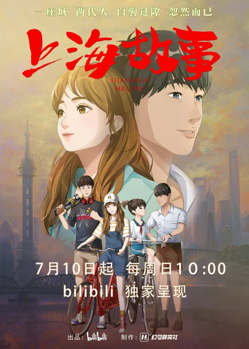 上海故事剧照2