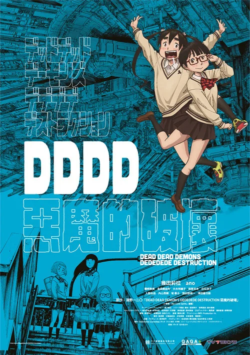 恶魔的破坏(2024)海报