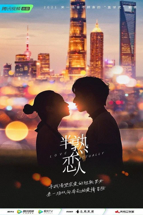 半熟恋人第三季剧照4