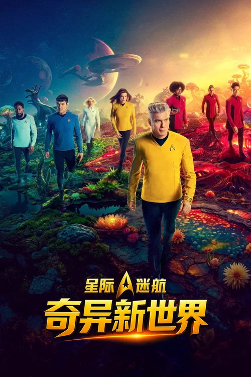 奇异世界剧照2