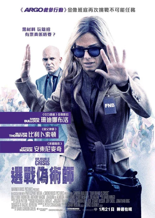 危机大逆袭剧照2