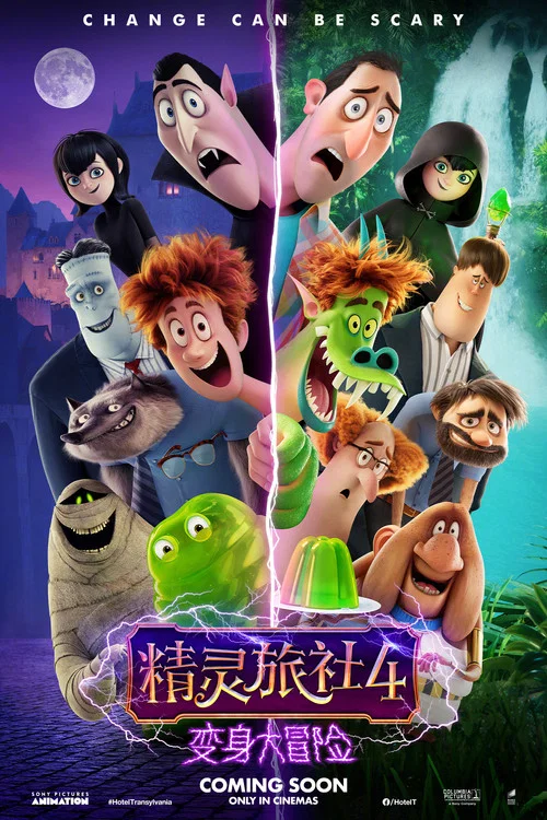 精灵旅社4:变身大冒险剧照3
