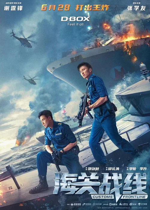 海关战线剧照9