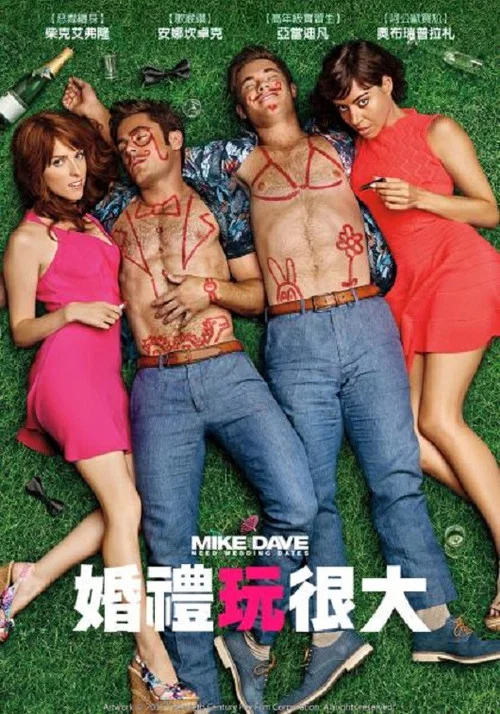 网聘女伴(2016)海报