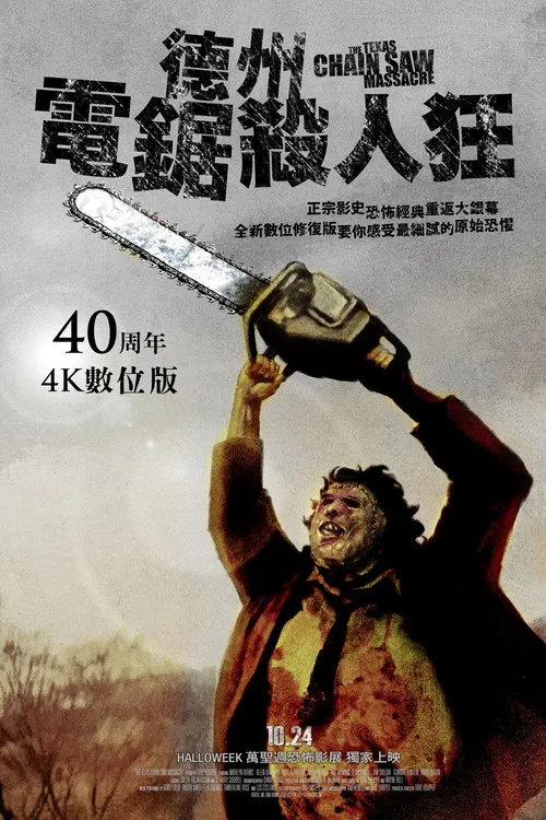德州电锯杀人狂(1974)海报
