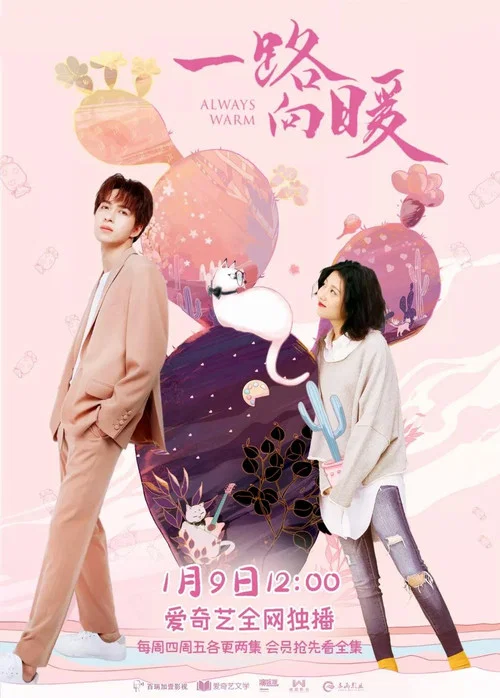 一路向暖剧照3