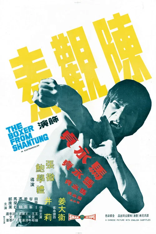 马永贞1972剧照3