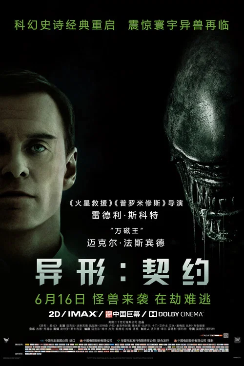 异形:契约剧照7