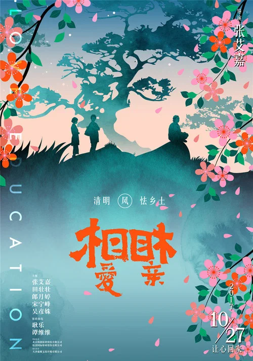 相爱相亲剧照8