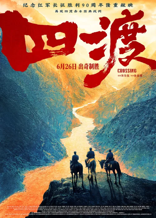 四渡剧照6