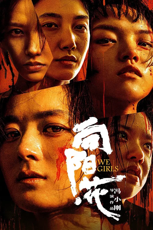 向阳·花剧照3