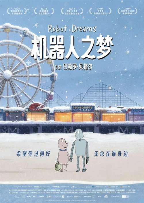 机器人之梦剧照8