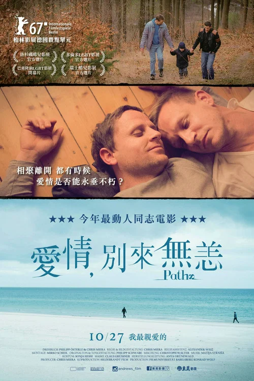 爱的路(2017)海报