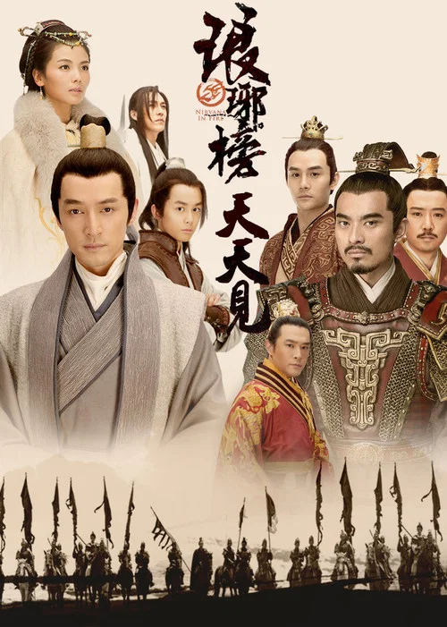 琅琊榜剧照6