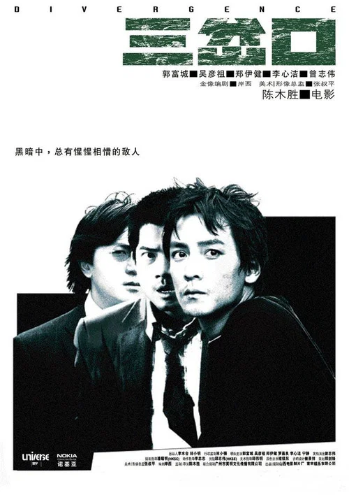 三岔口剧照2
