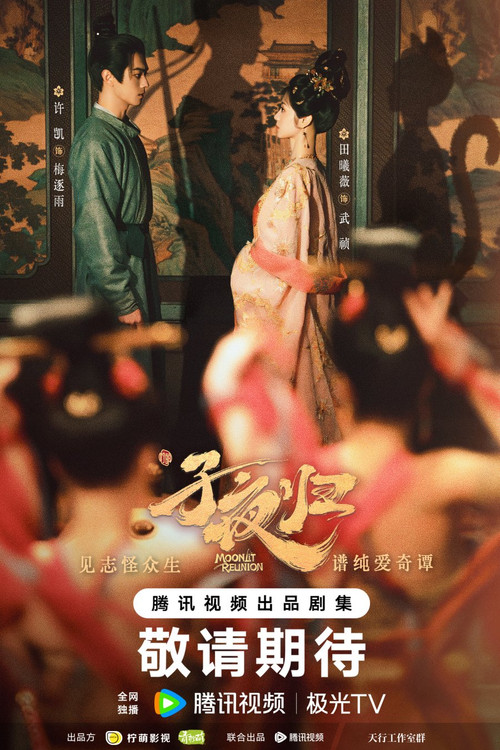 子夜归剧照3