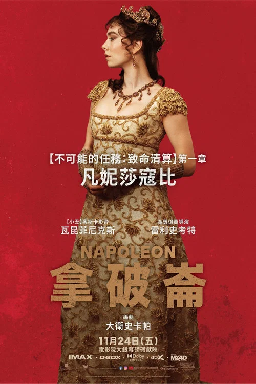 拿破仑2023剧照7