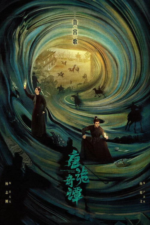 唐朝诡事录剧照17