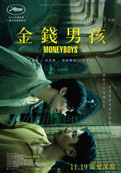 金钱男孩剧照2