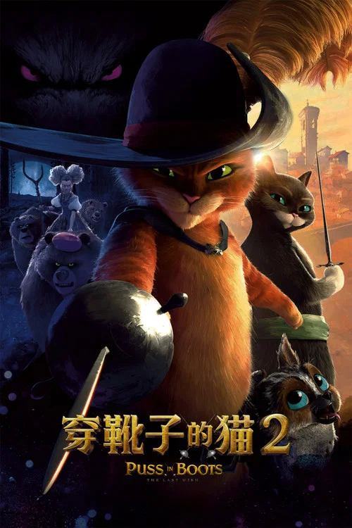 穿靴子的猫2剧照8