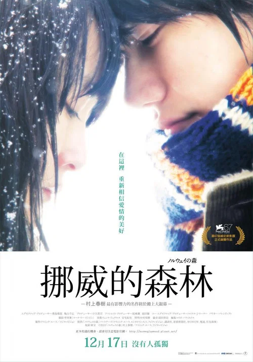 挪威的森林2010剧照2