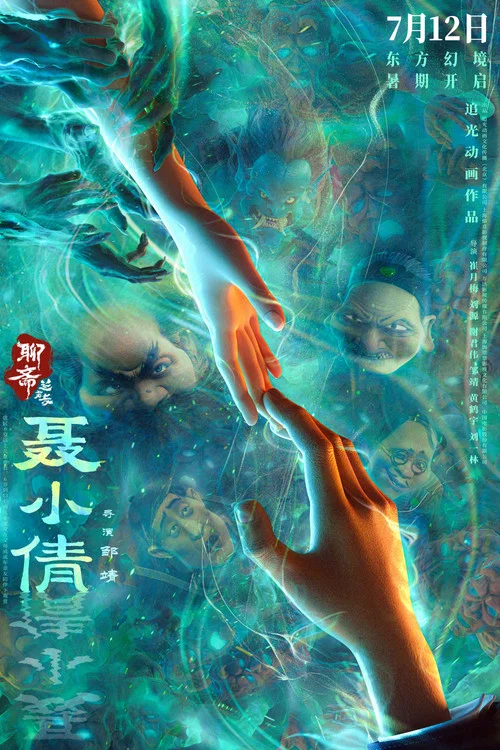 聊斋:兰若寺剧照9