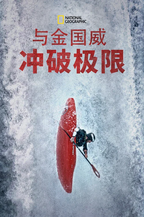 未知边缘第一季剧照4
