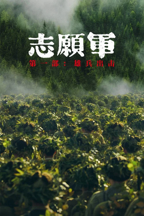 伟大的卫国战争第二季剧照3