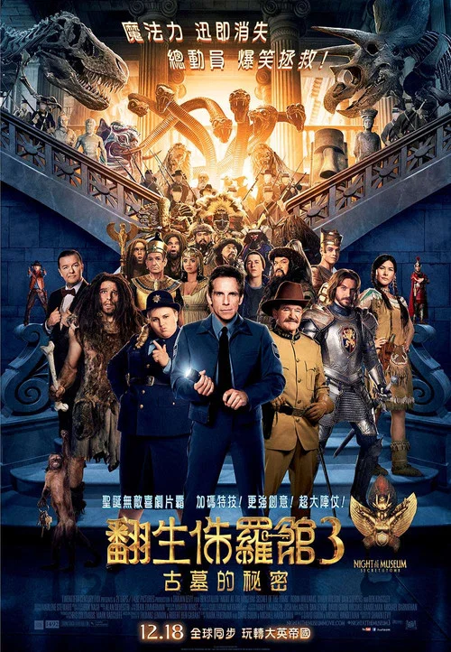 博物馆奇妙夜3剧照2