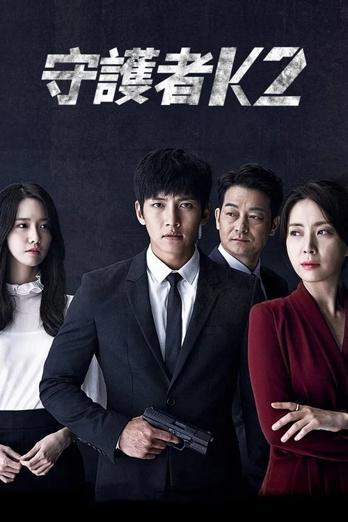 THE K2(2016)海报