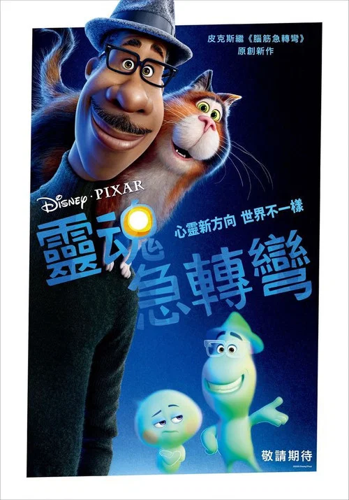 心灵奇旅剧照4