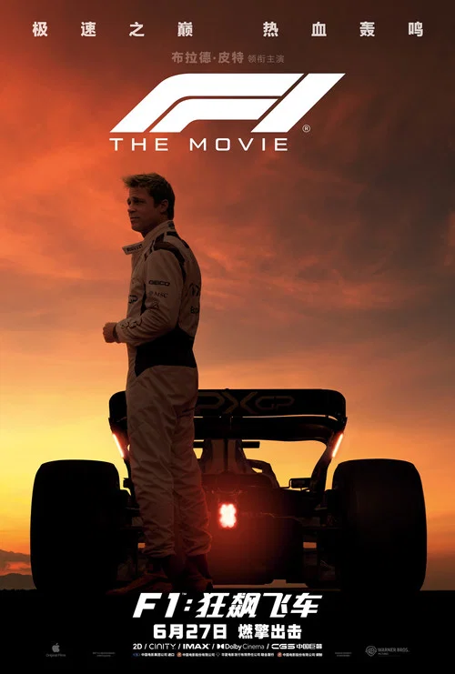 F1:狂飙飞车剧照10