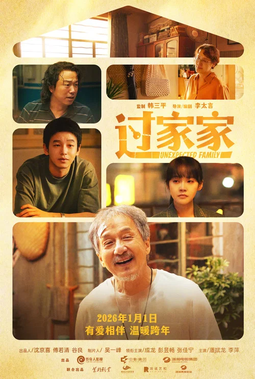 过家家剧照9