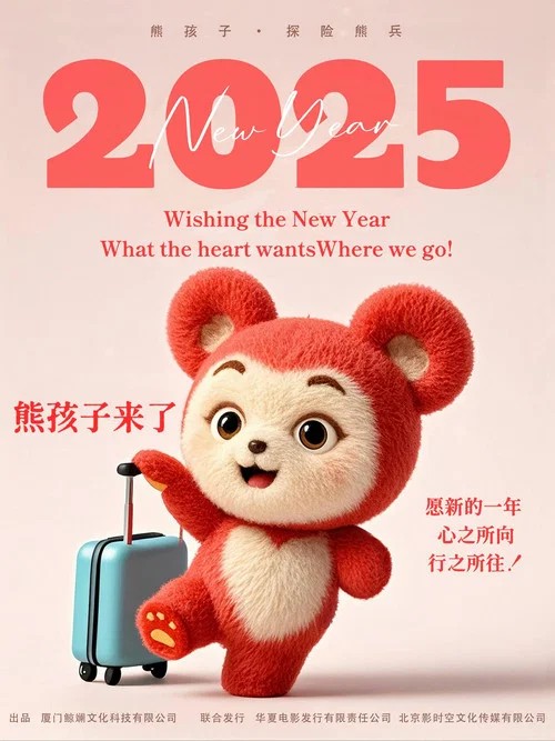 熊孩子·探险熊兵剧照4