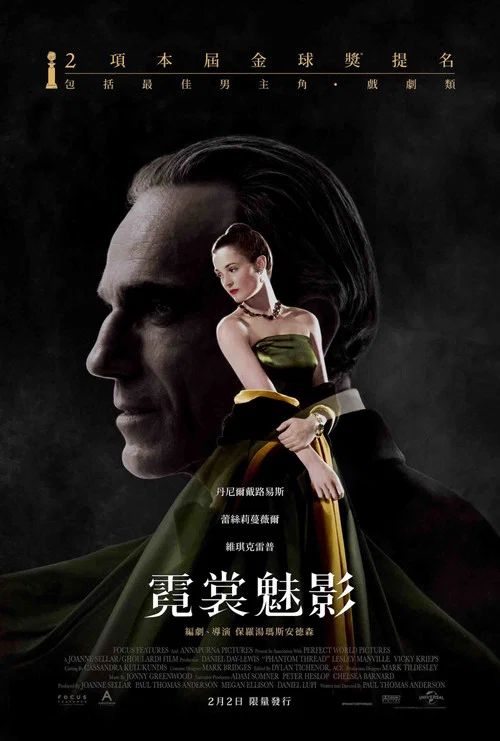 魅影缝匠(2017)海报