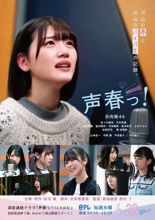 声音之春(2021)海报