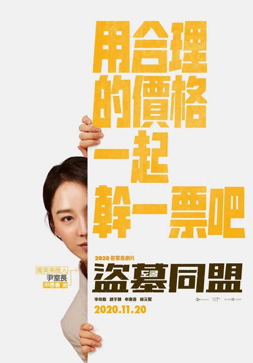 盗墓同盟剧照3