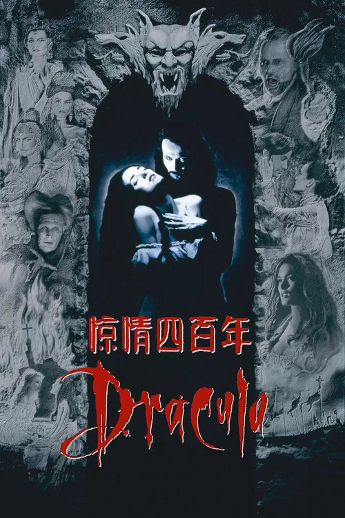 惊情四百年剧照2