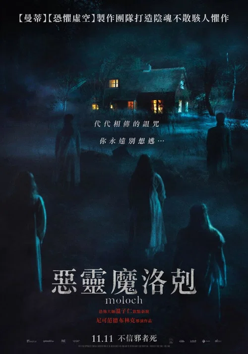摩洛克(2022)海报