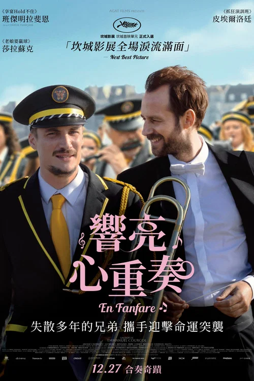 管乐队(2024)海报