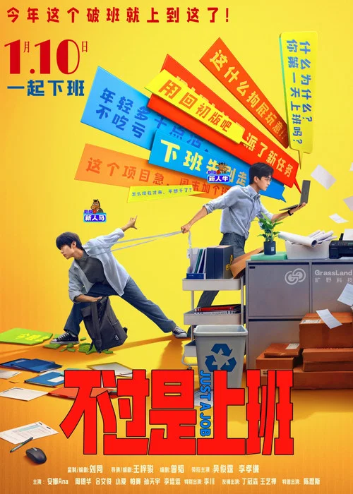不过是上班剧照4
