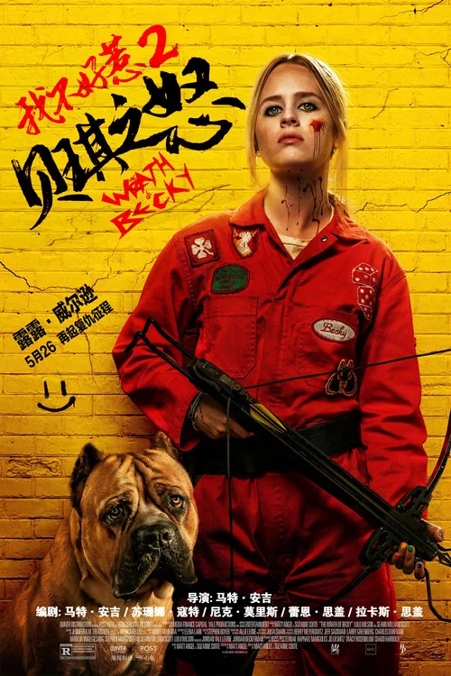 我不好惹2:贝琪之怒剧照2