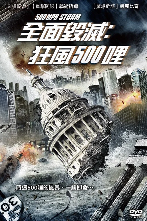 超级风暴(2013)海报