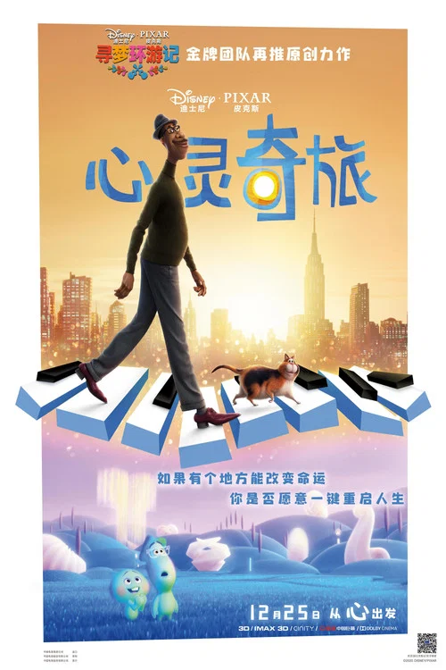 心灵奇旅剧照16
