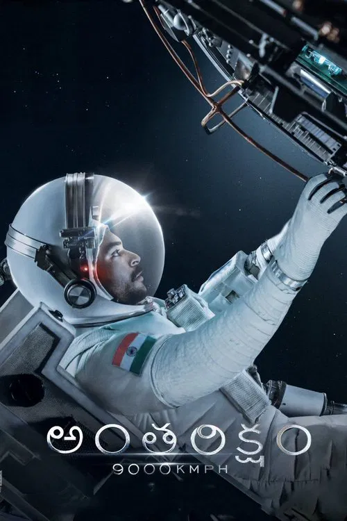 深太空时速9000公里(2018)海报