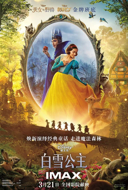 白雪公主剧照4