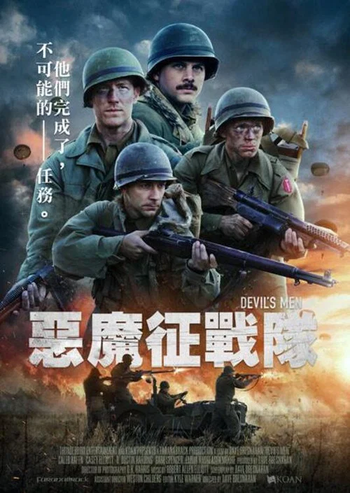 恶魔士兵(2023)海报