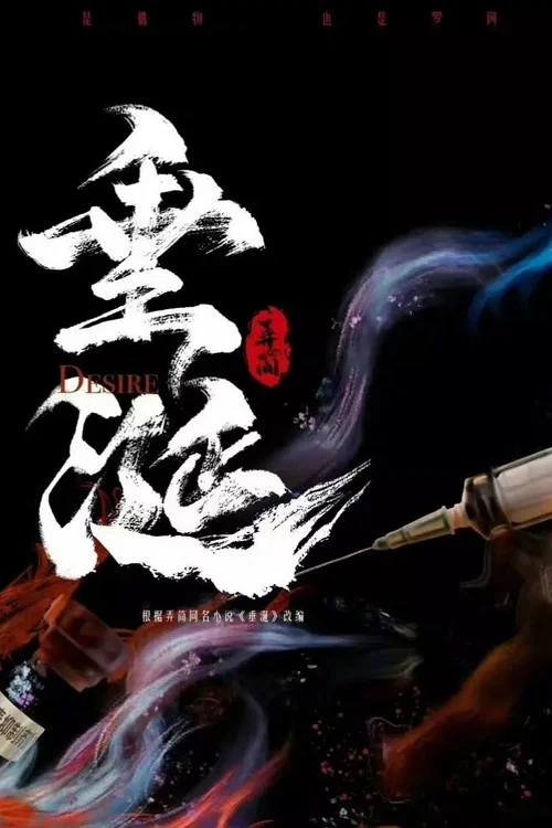 垂涎剧照12