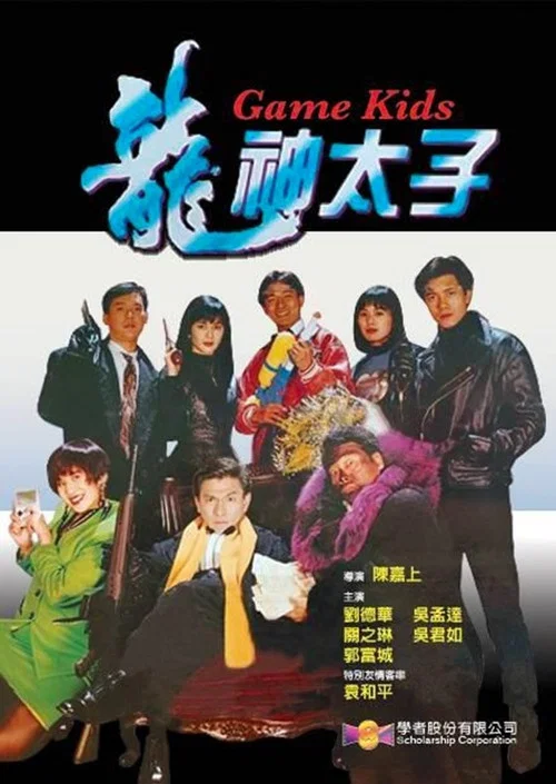 龙神太子剧照2