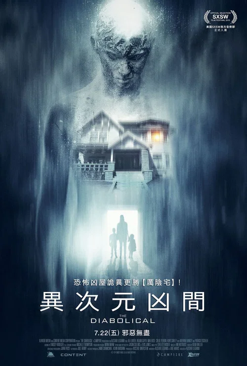 航时凶间(2015)海报